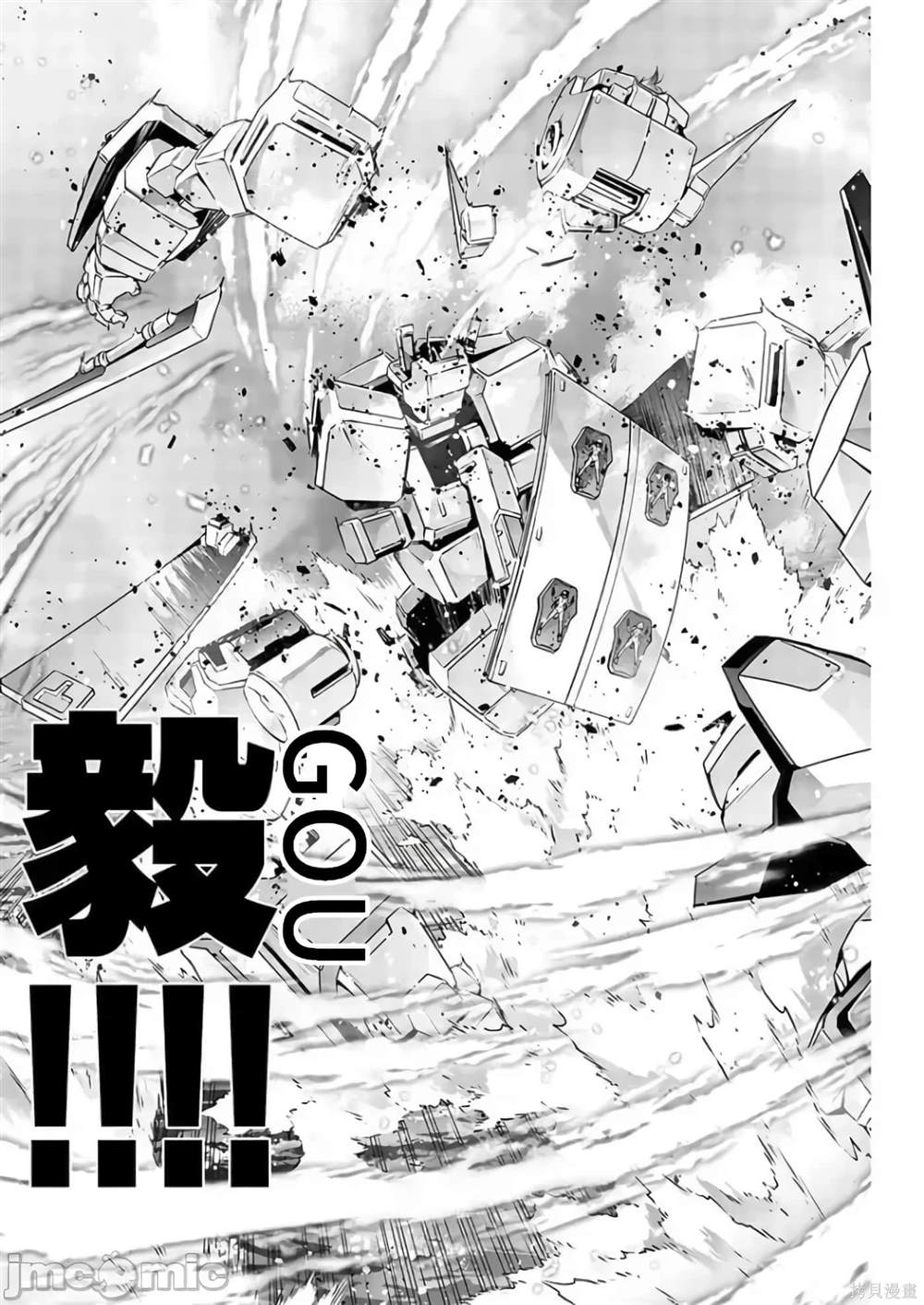 人狼机 叛逆篇 第4话 第19页
