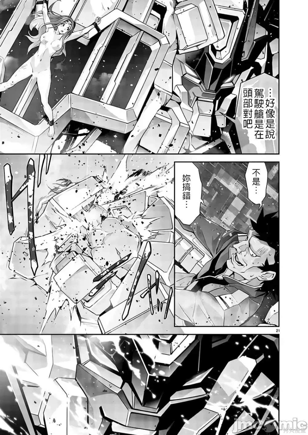 人狼机 叛逆篇 第4话 第21页