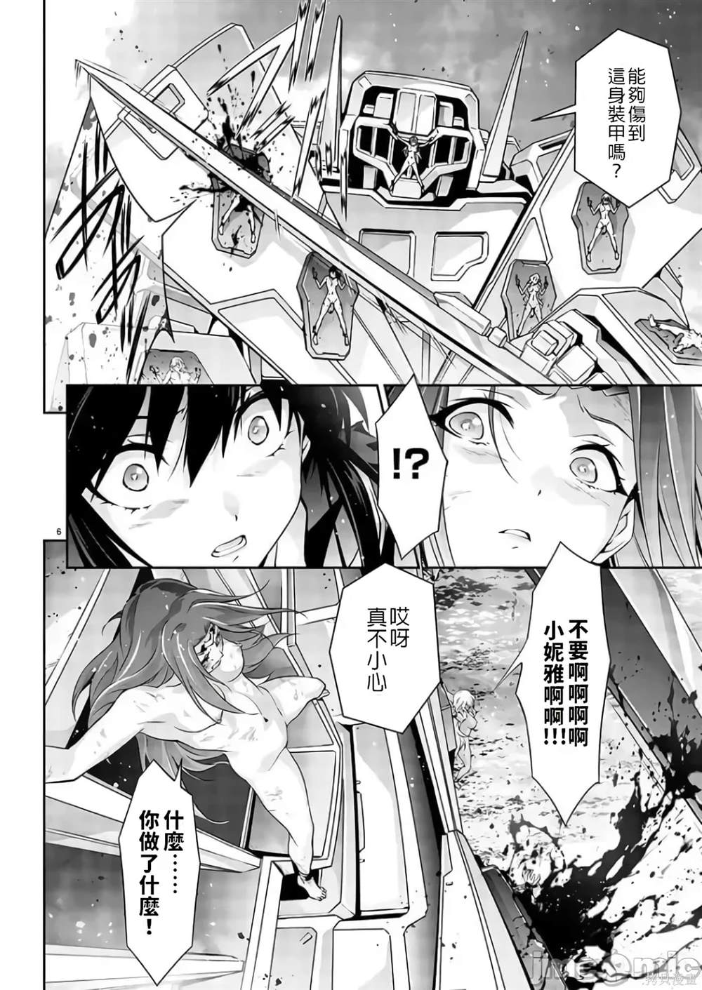 人狼机 叛逆篇 第4话 第6页