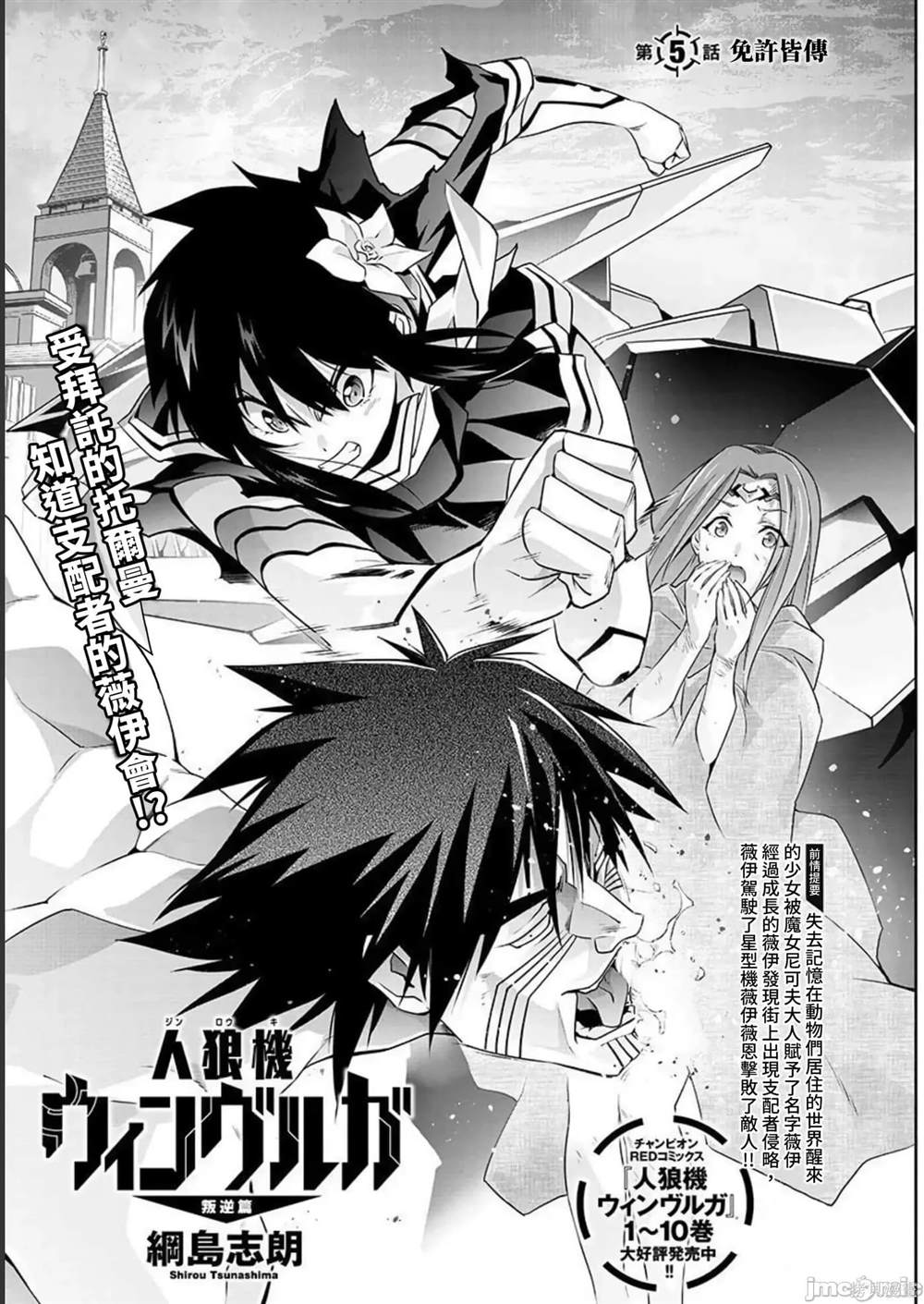 人狼机 叛逆篇 第5话 第1页