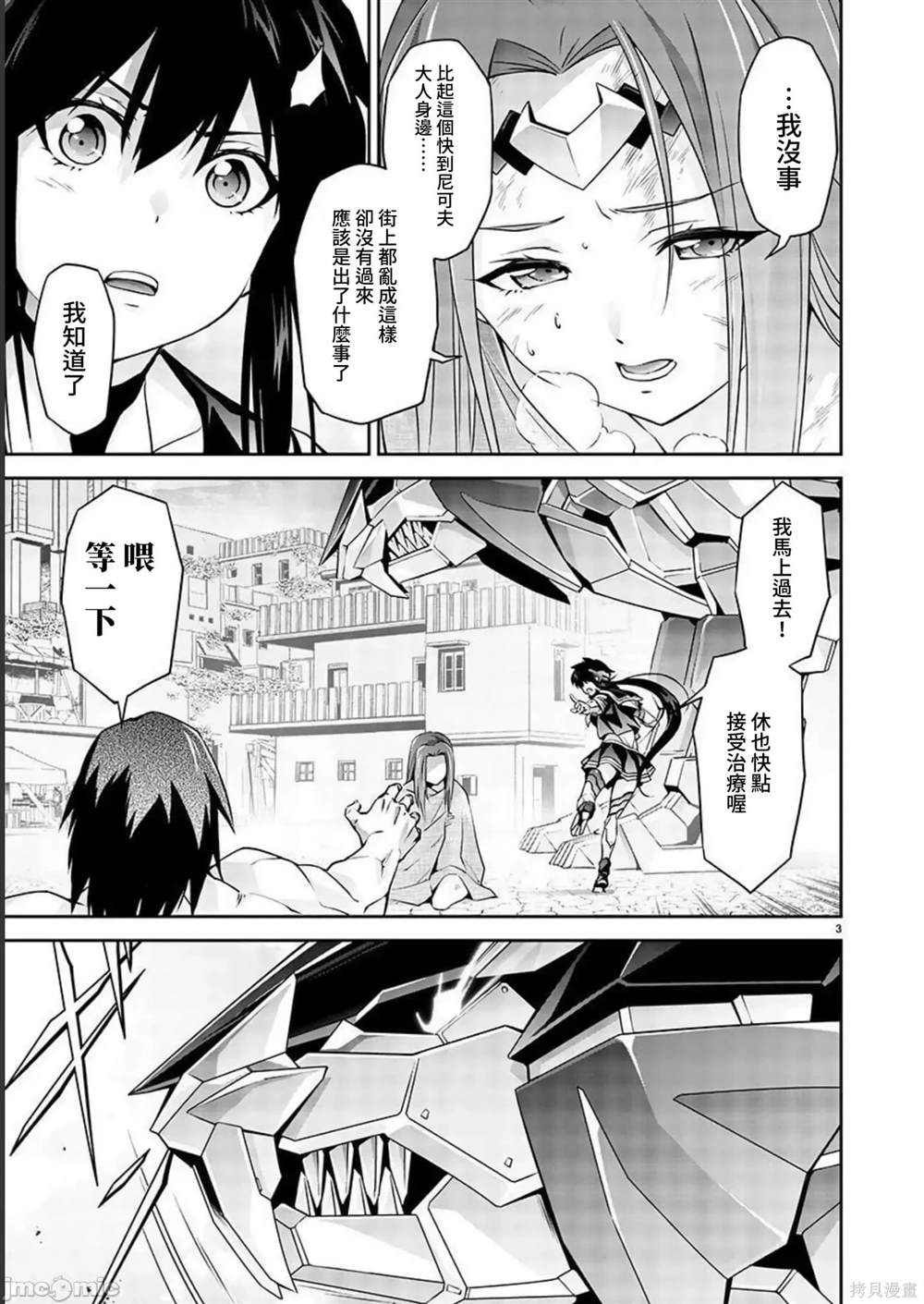 人狼机 叛逆篇 第5话 第3页