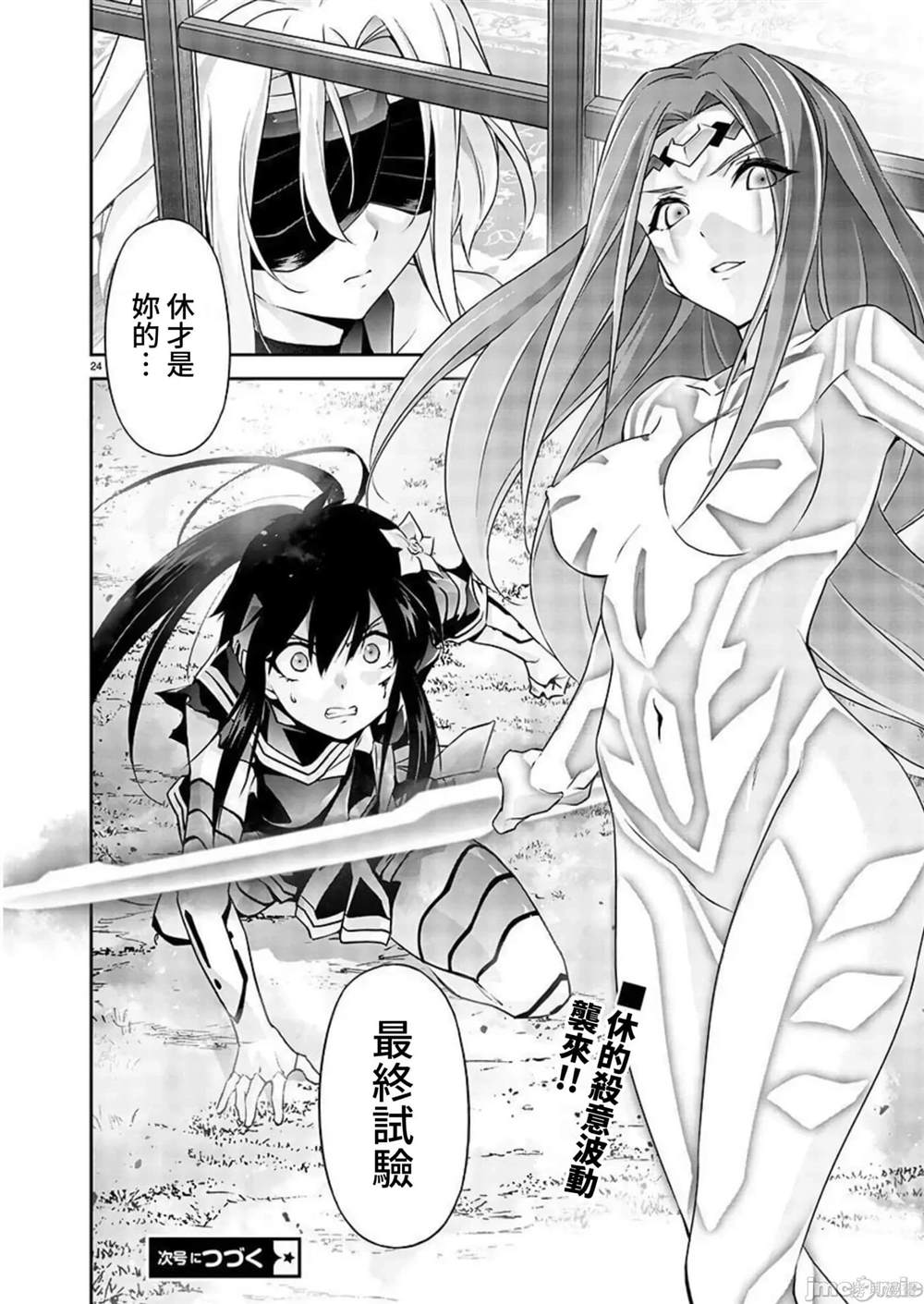 人狼机 叛逆篇 第5话 第21页