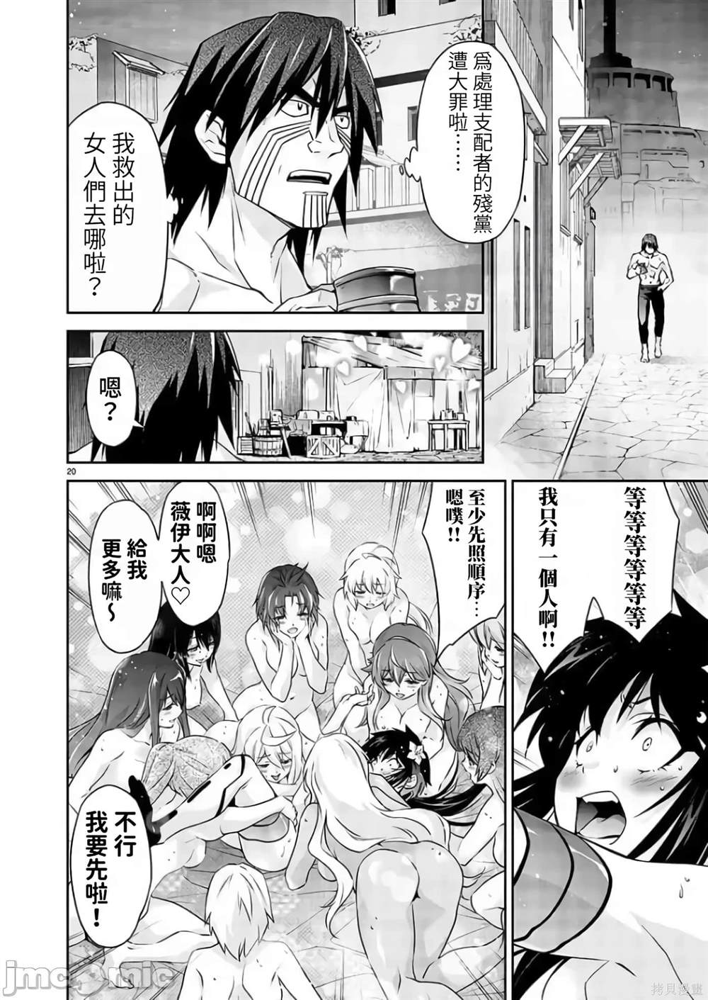 人狼机 叛逆篇 第7话 第20页
