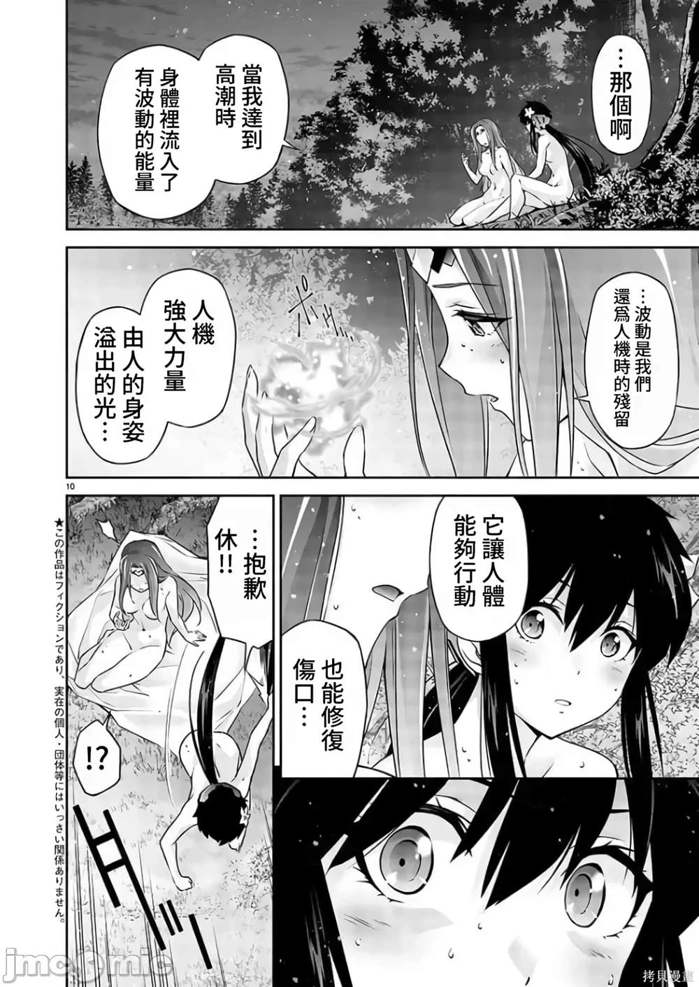 人狼机 叛逆篇 第7话 第10页