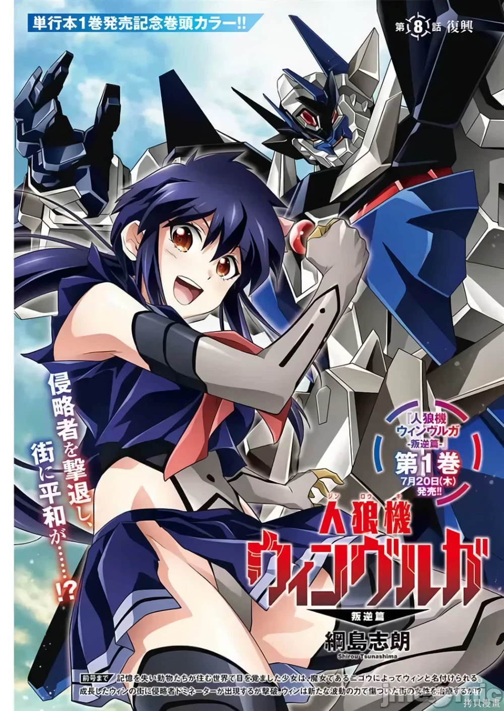 人狼机 叛逆篇 第8话 第1页