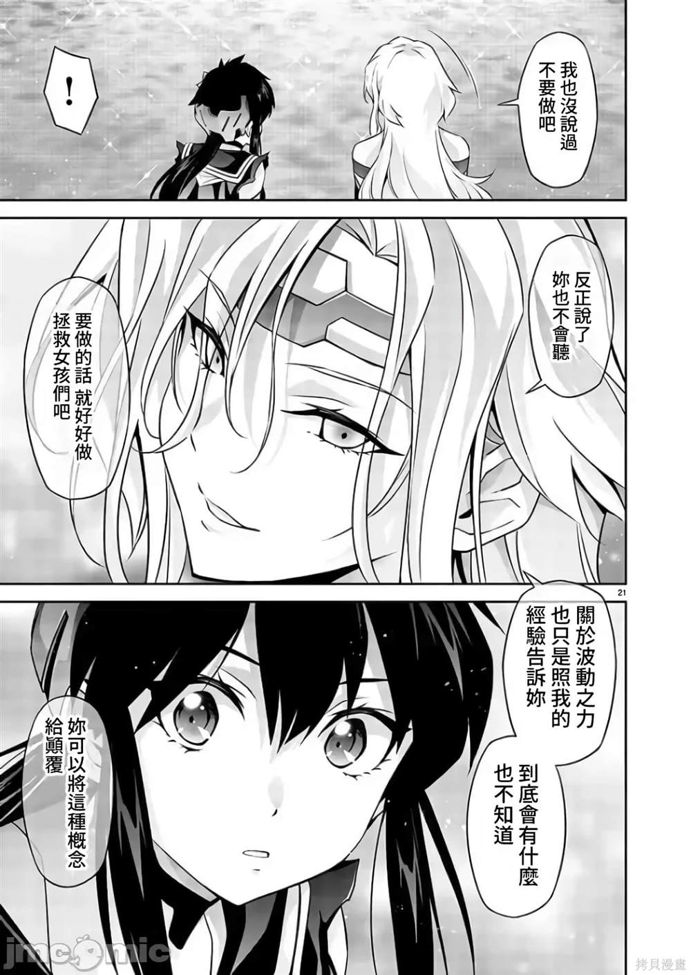 人狼机 叛逆篇 第8话 第22页