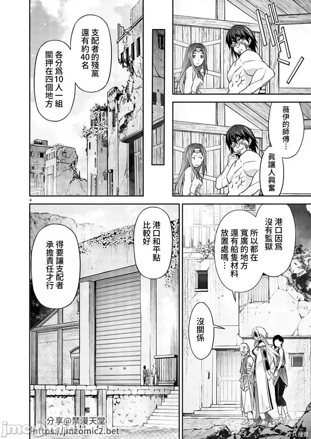 人狼机 叛逆篇 第8话 第5页