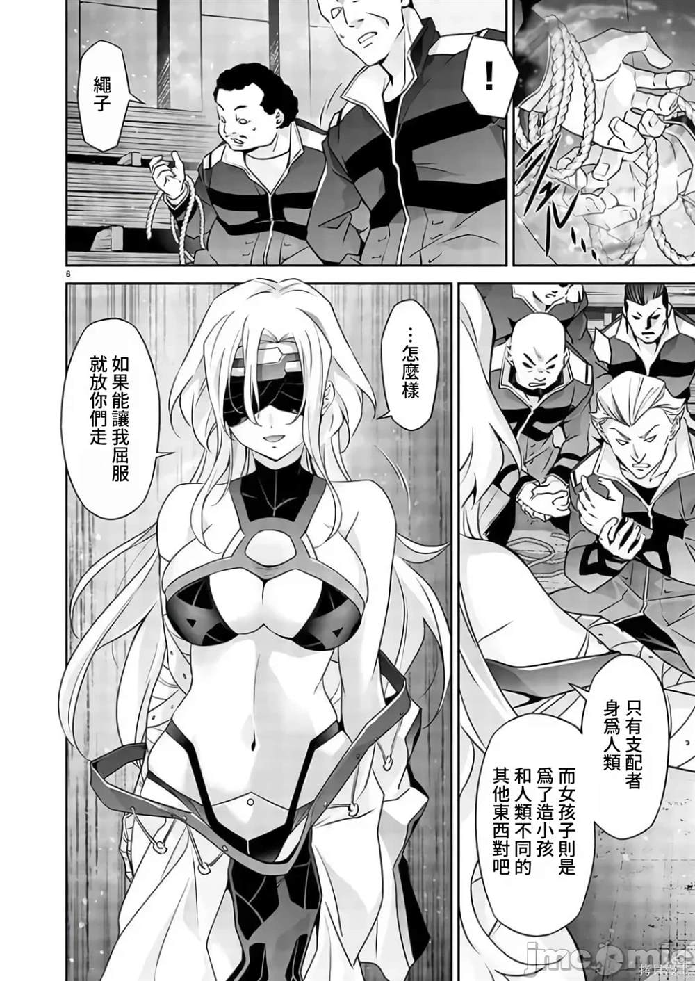 人狼机 叛逆篇 第8话 第7页