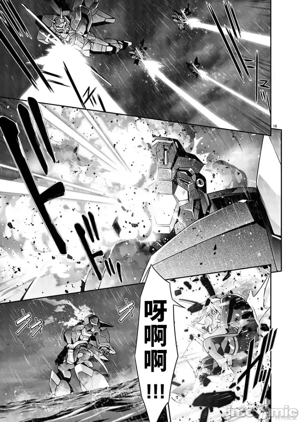人狼机 叛逆篇 第9话 第20页