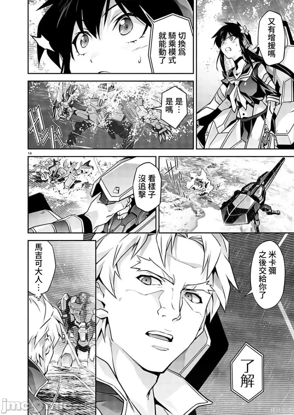 人狼机 叛逆篇 第10话 第14页