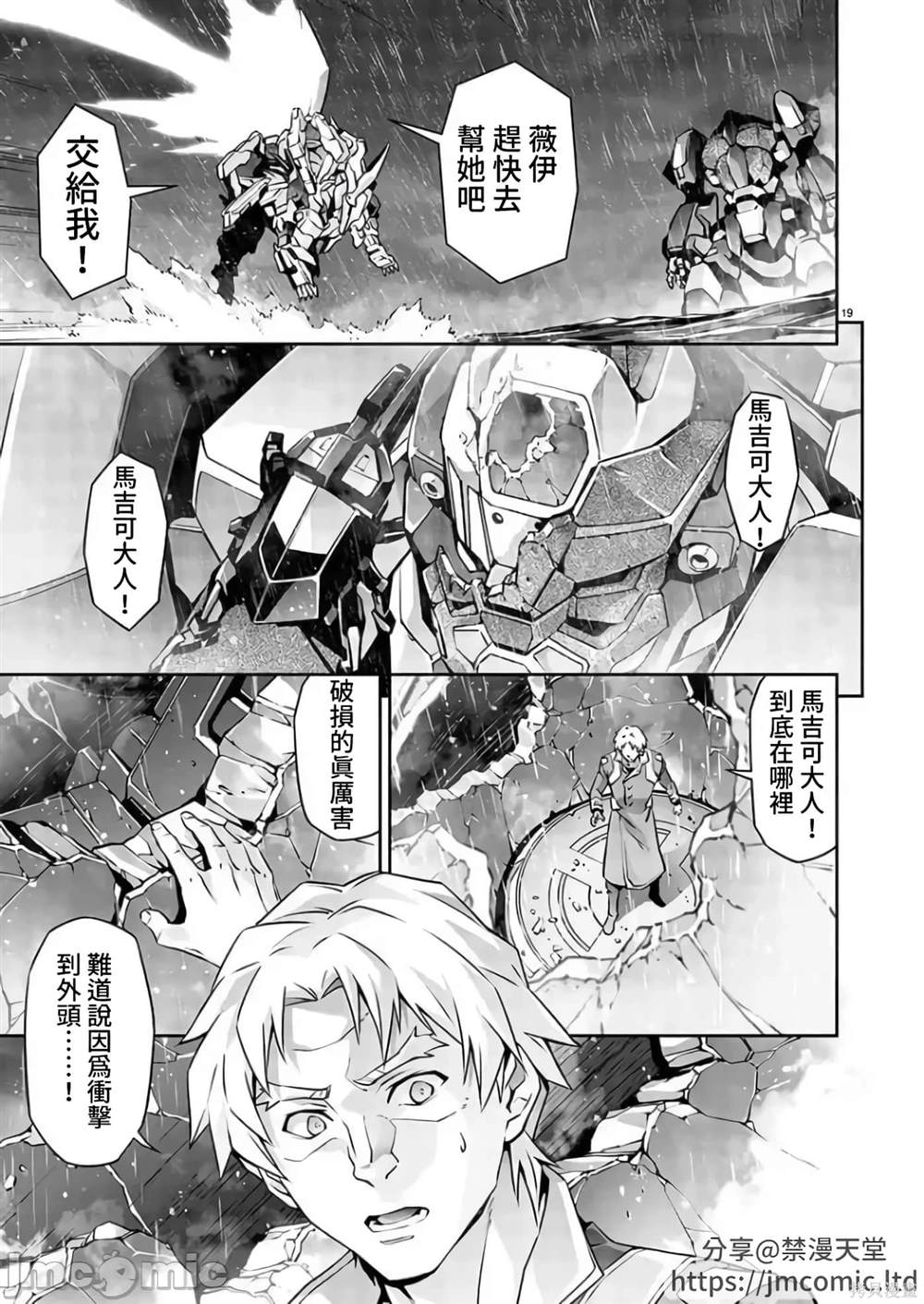 人狼机 叛逆篇 第10话 第19页