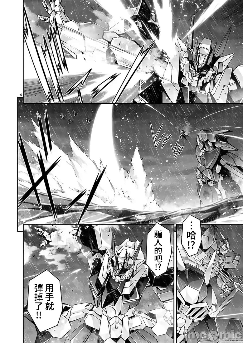 人狼机 叛逆篇 第10话 第6页