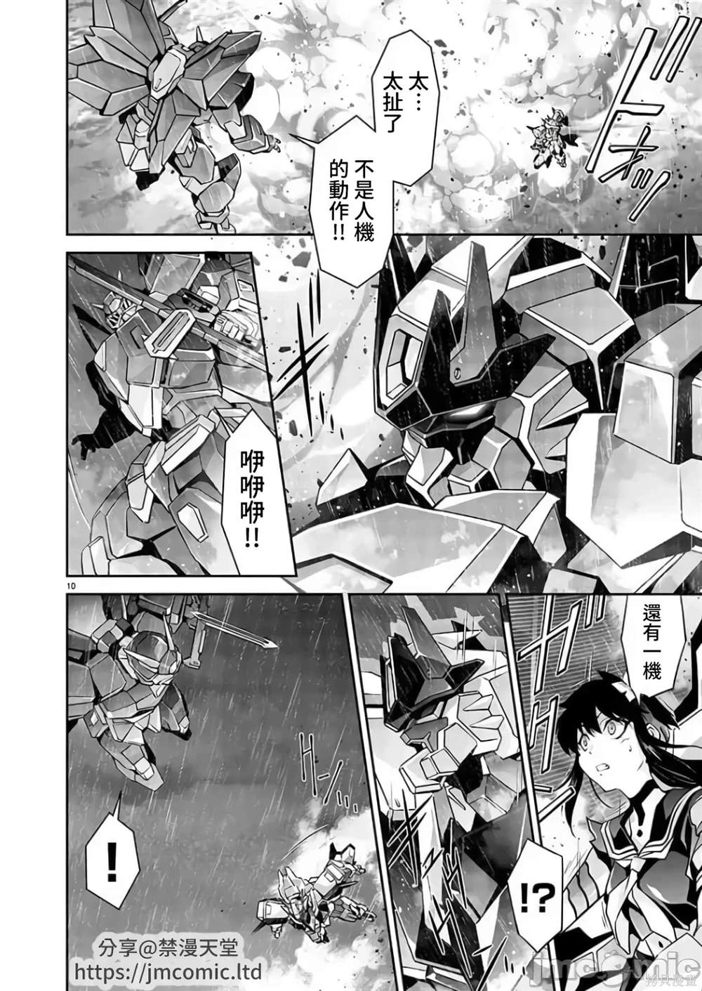 人狼机 叛逆篇 第10话 第10页