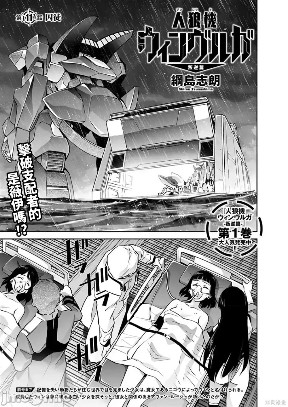人狼机 叛逆篇 第11话 第2页