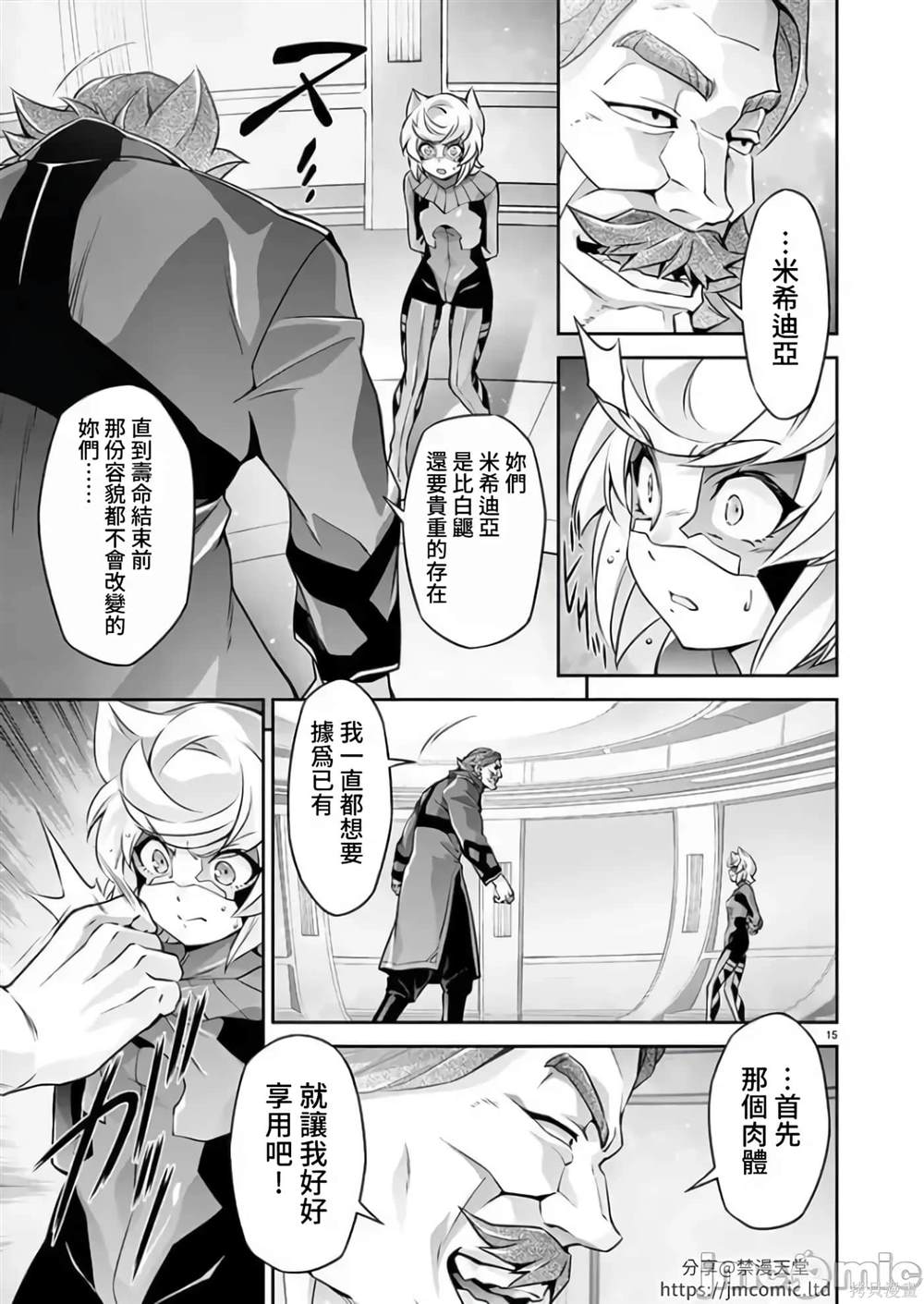 人狼机 叛逆篇 第11话 第16页