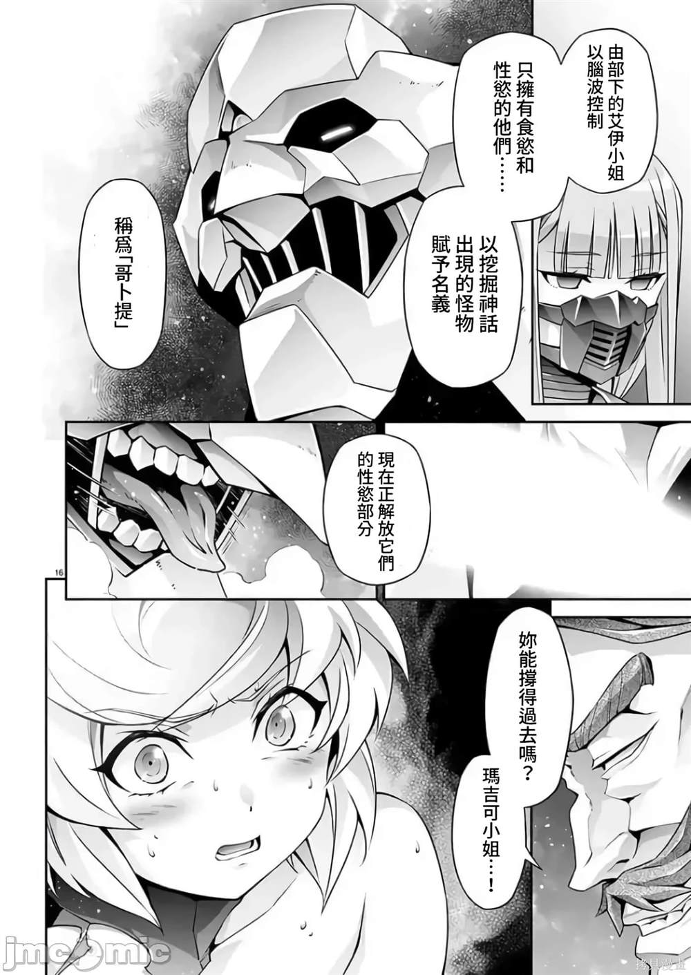 人狼机 叛逆篇 第12话 第16页
