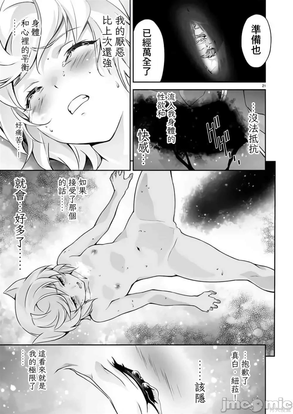 人狼机 叛逆篇 第13话 第22页