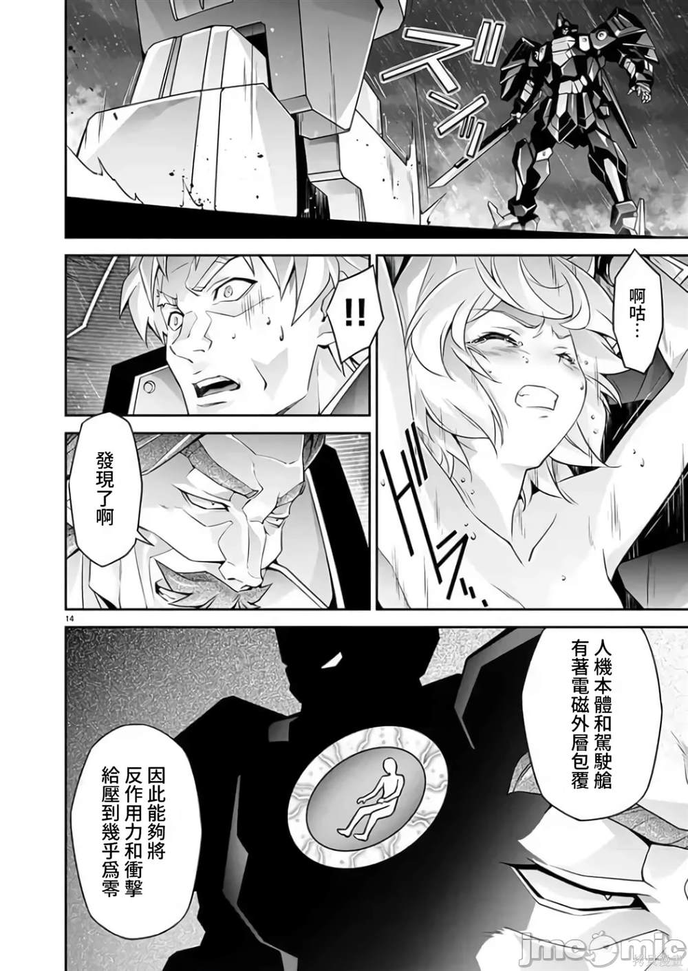 人狼机 叛逆篇 第14话 第14页