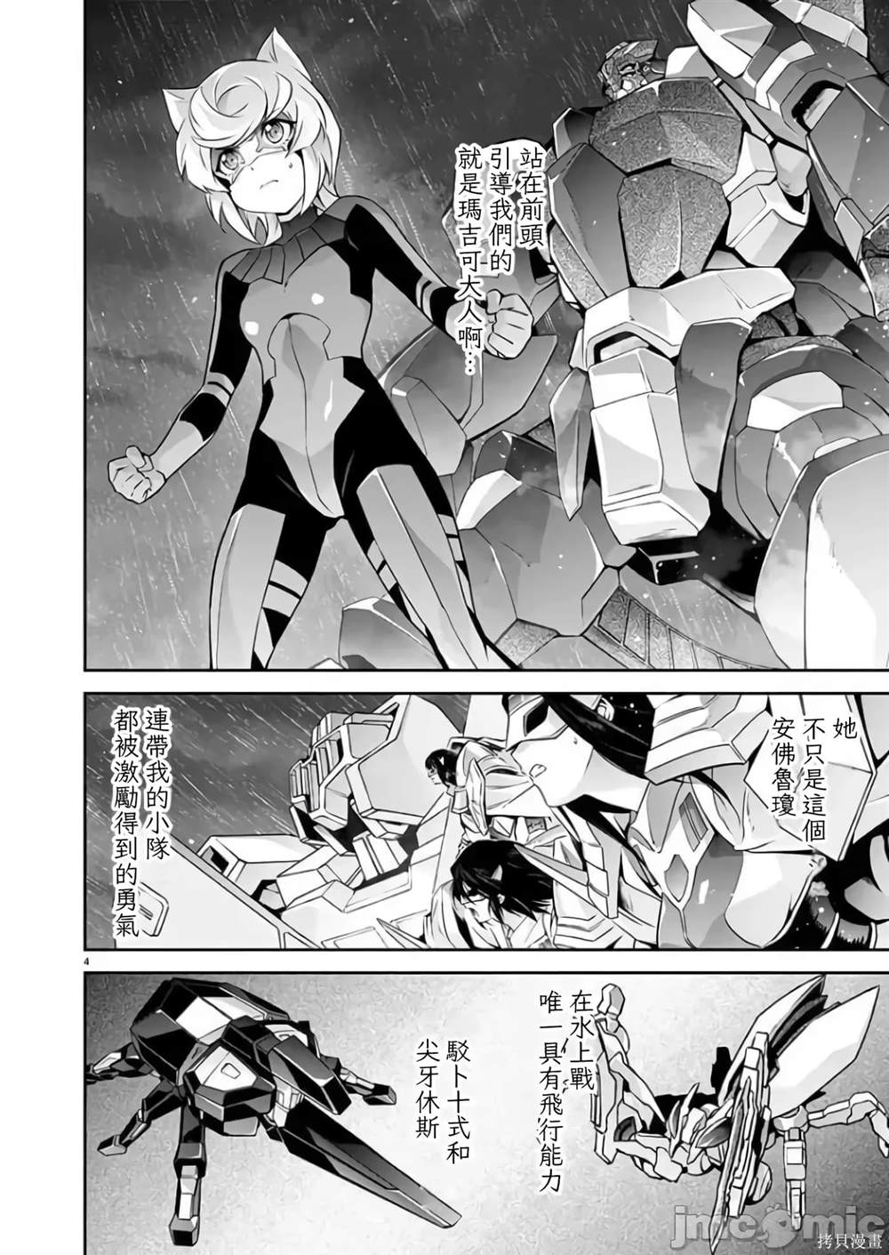 人狼机 叛逆篇 第14话 第4页