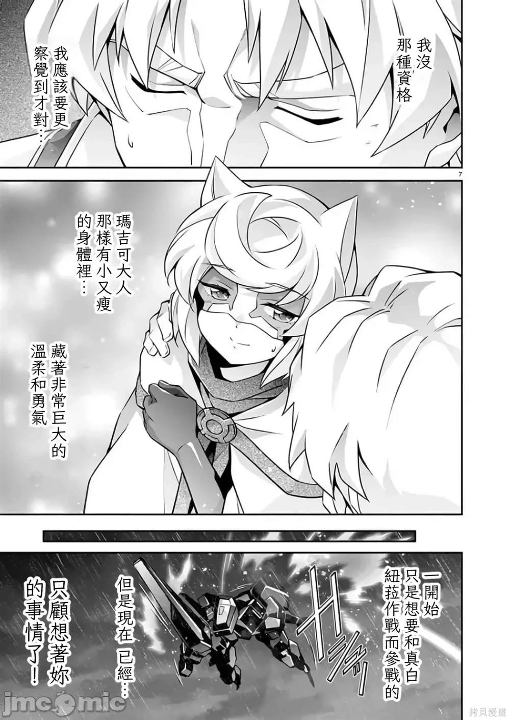 人狼机 叛逆篇 第14话 第7页