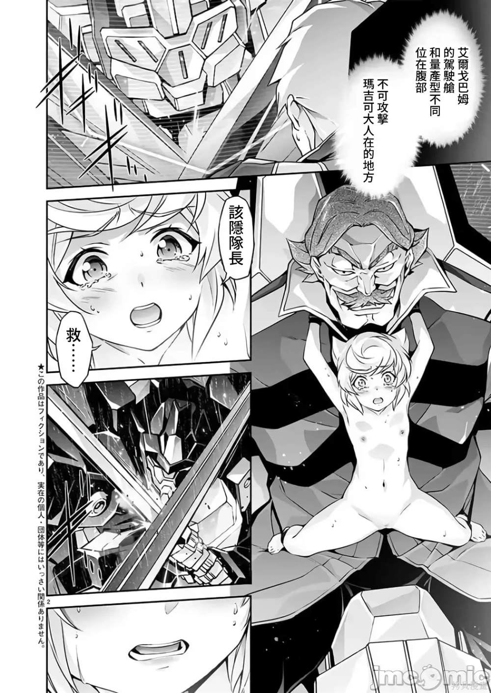 人狼机 叛逆篇 第15话 第2页