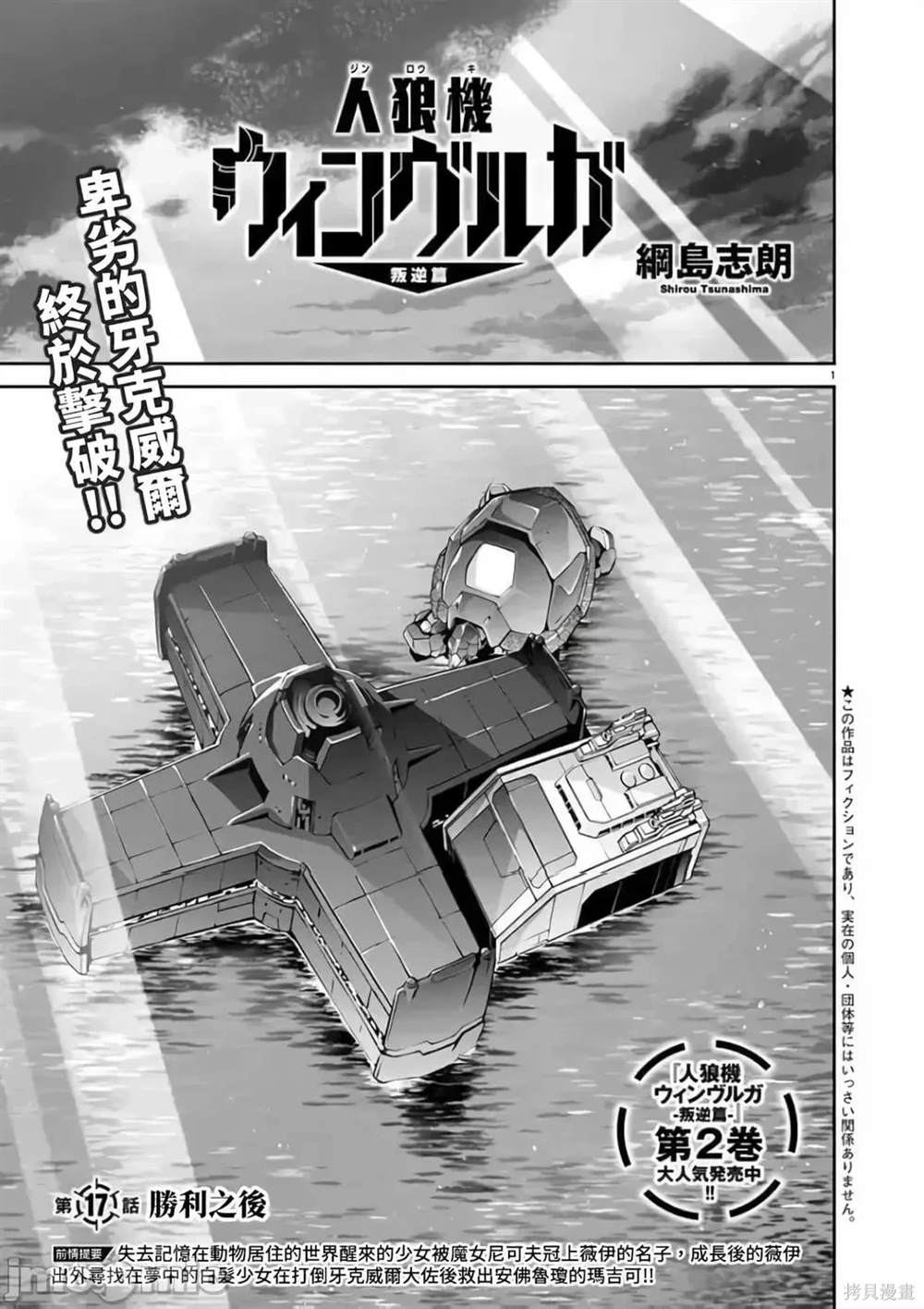 人狼机 叛逆篇 第17话 第1页