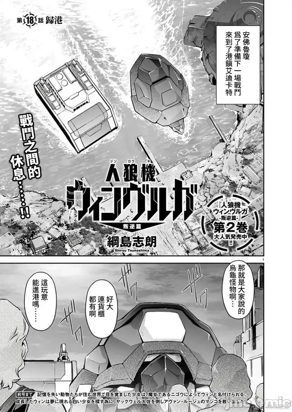 人狼机 叛逆篇 第18话 第1页