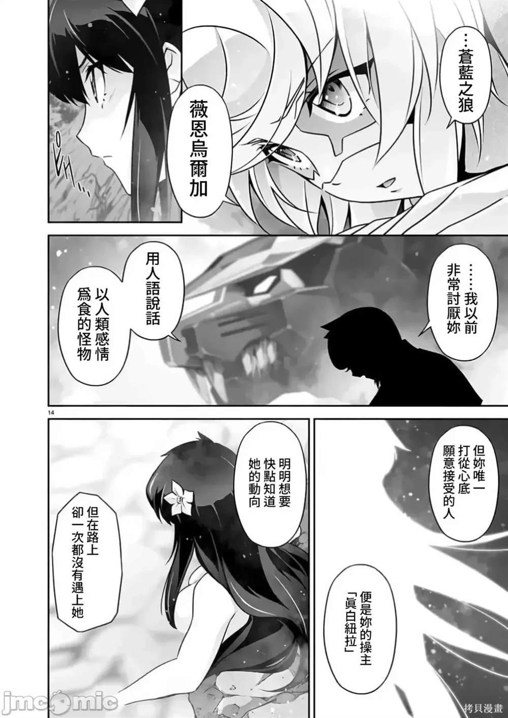 人狼机 叛逆篇 第18话 第14页