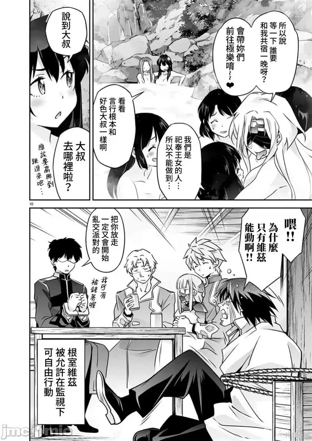 人狼机 叛逆篇 第18话 第10页