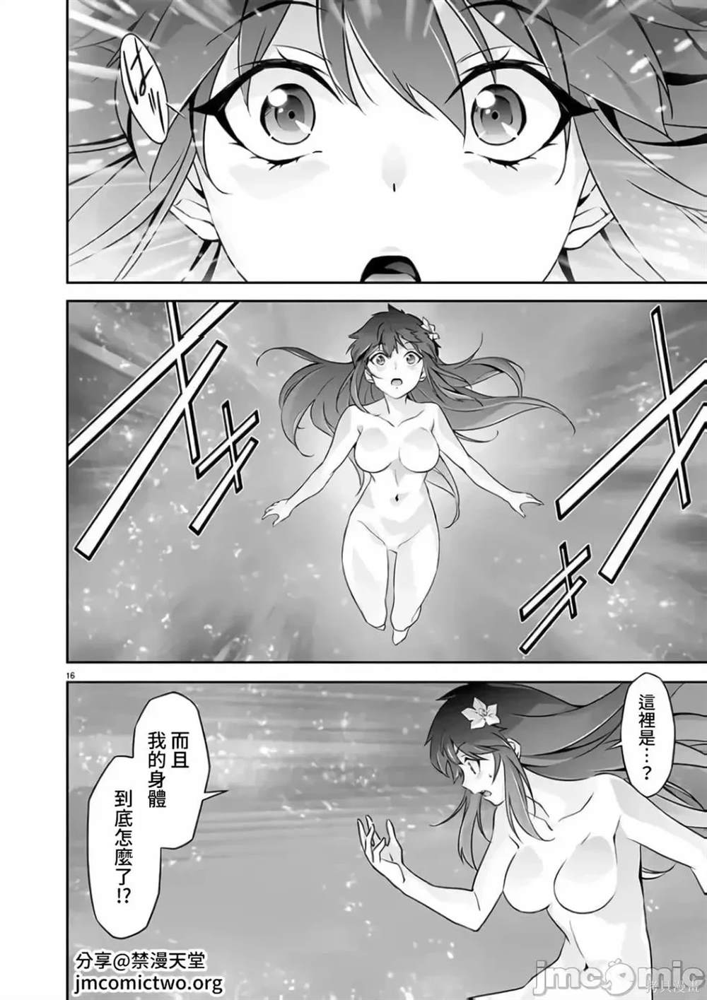 人狼机 叛逆篇 第19话 第17页