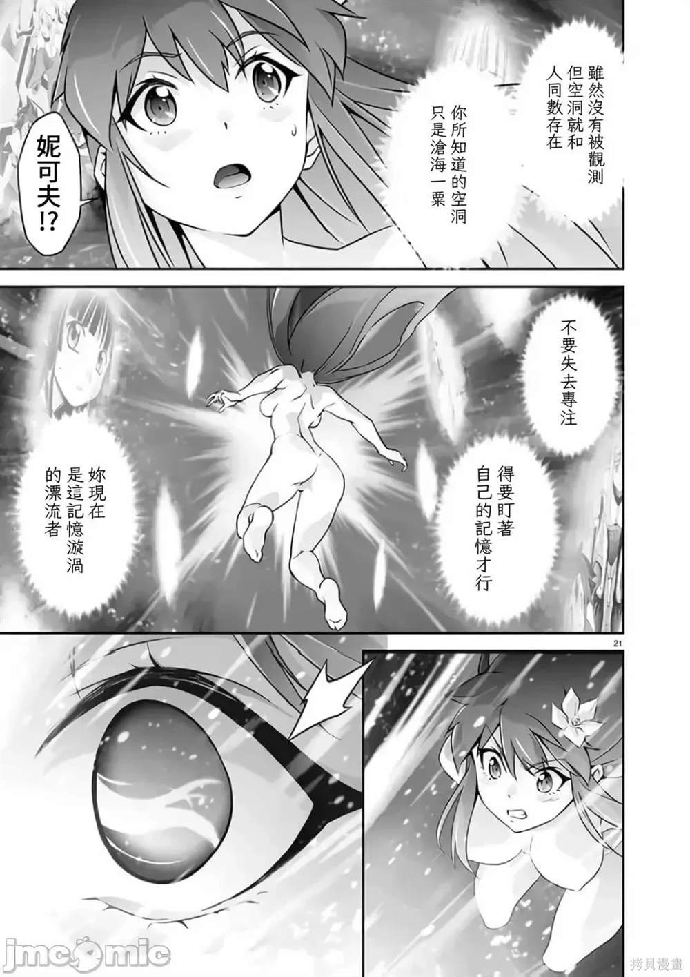 人狼机 叛逆篇 第19话 第22页