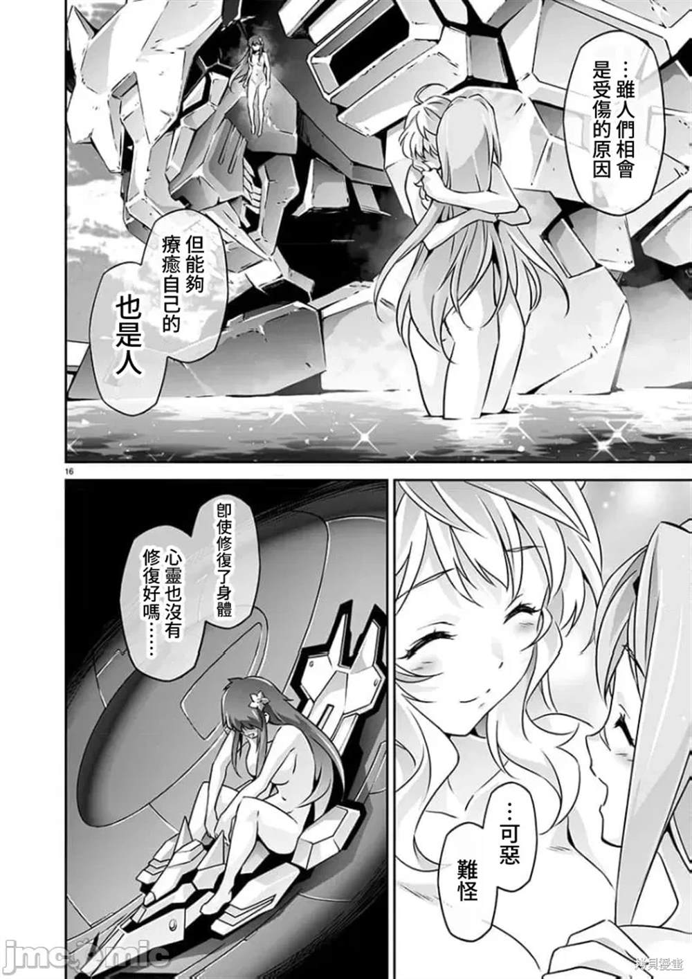 人狼机 叛逆篇 第20话 第16页