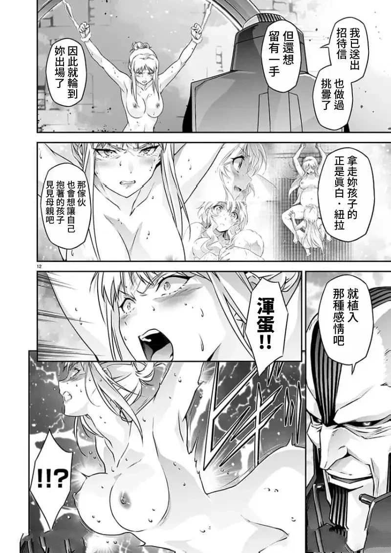 人狼机 叛逆篇 第22话 第12页