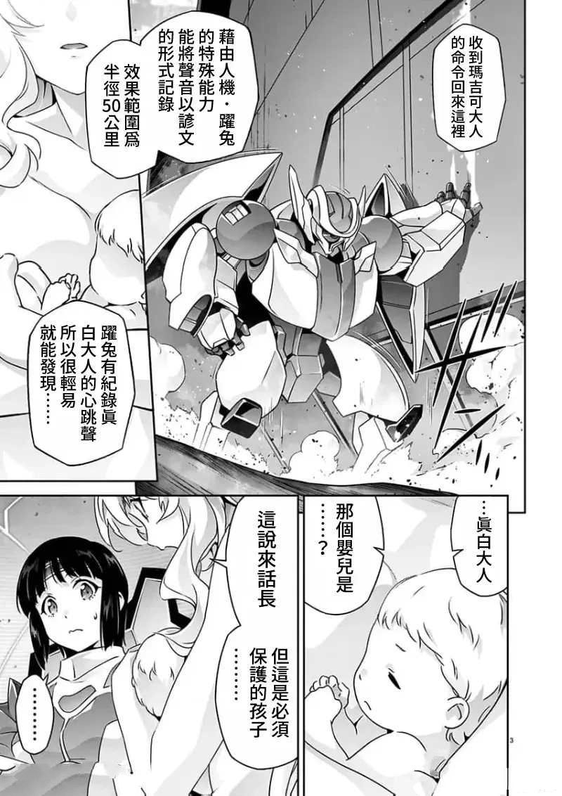 人狼机 叛逆篇 第22话 第3页
