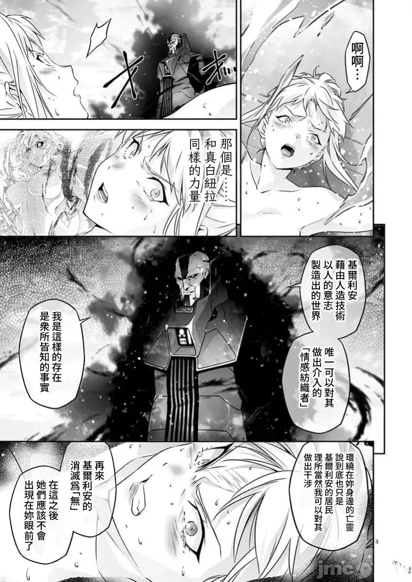 人狼机 叛逆篇 第24话 第3页