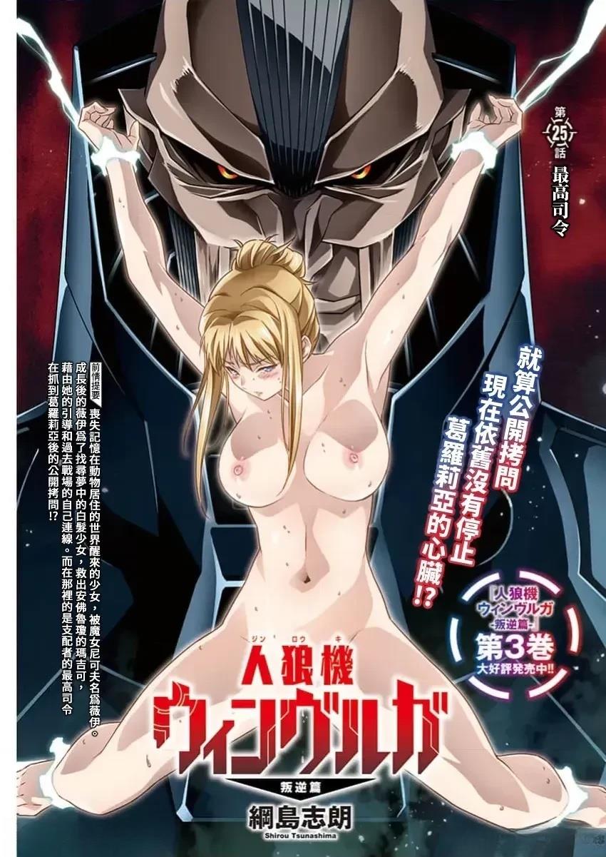 人狼机 叛逆篇 第25话 第1页
