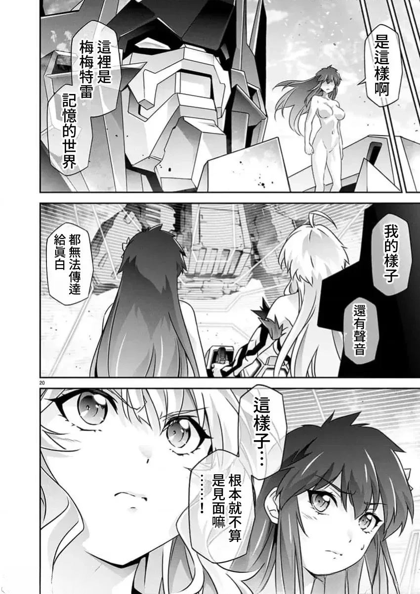 人狼机 叛逆篇 第25话 第21页