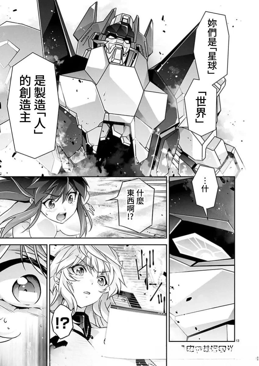 人狼机 叛逆篇 第27话 第12页