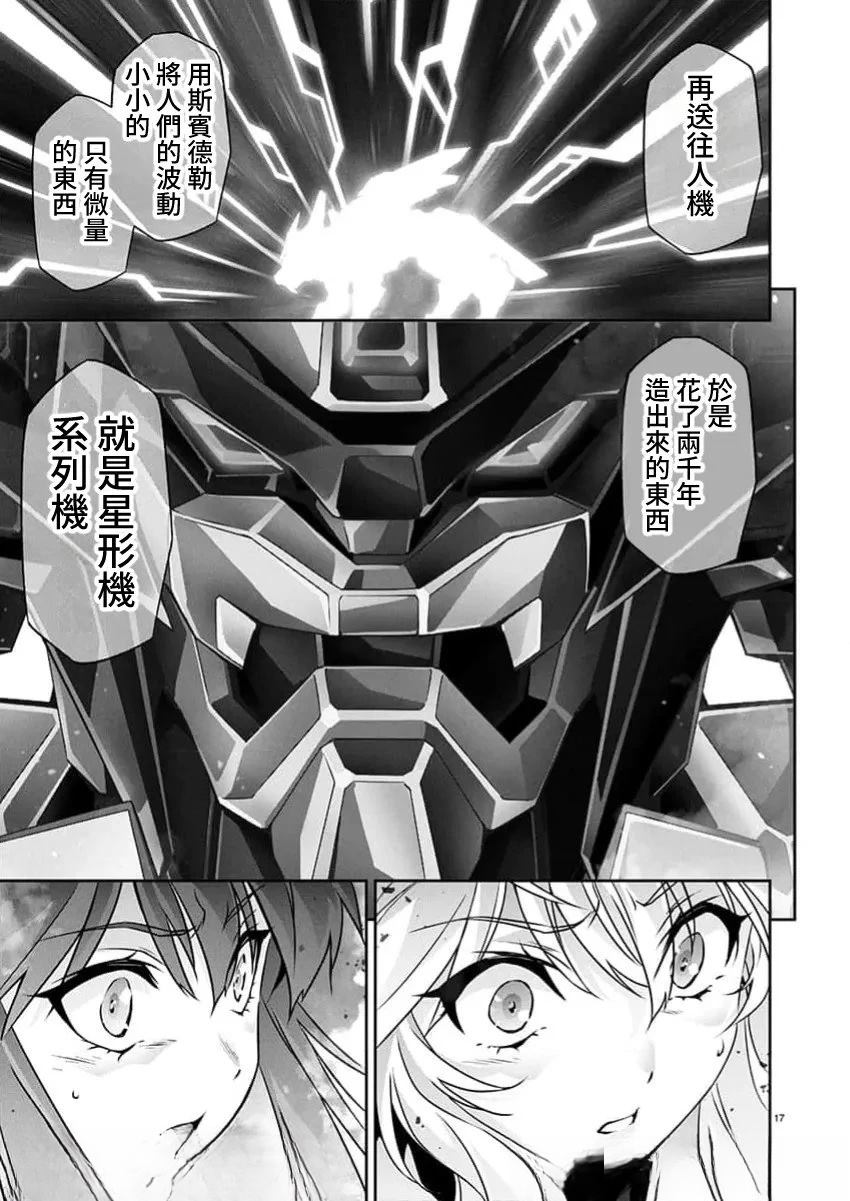 人狼机 叛逆篇 第27话 第16页