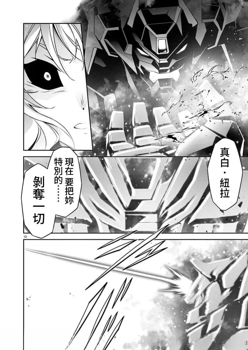 人狼机 叛逆篇 第28话 第12页