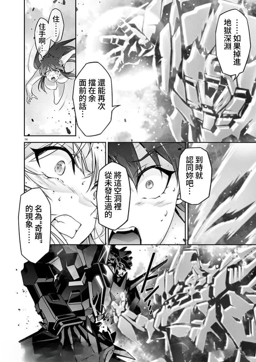 人狼机 叛逆篇 第28话 第14页