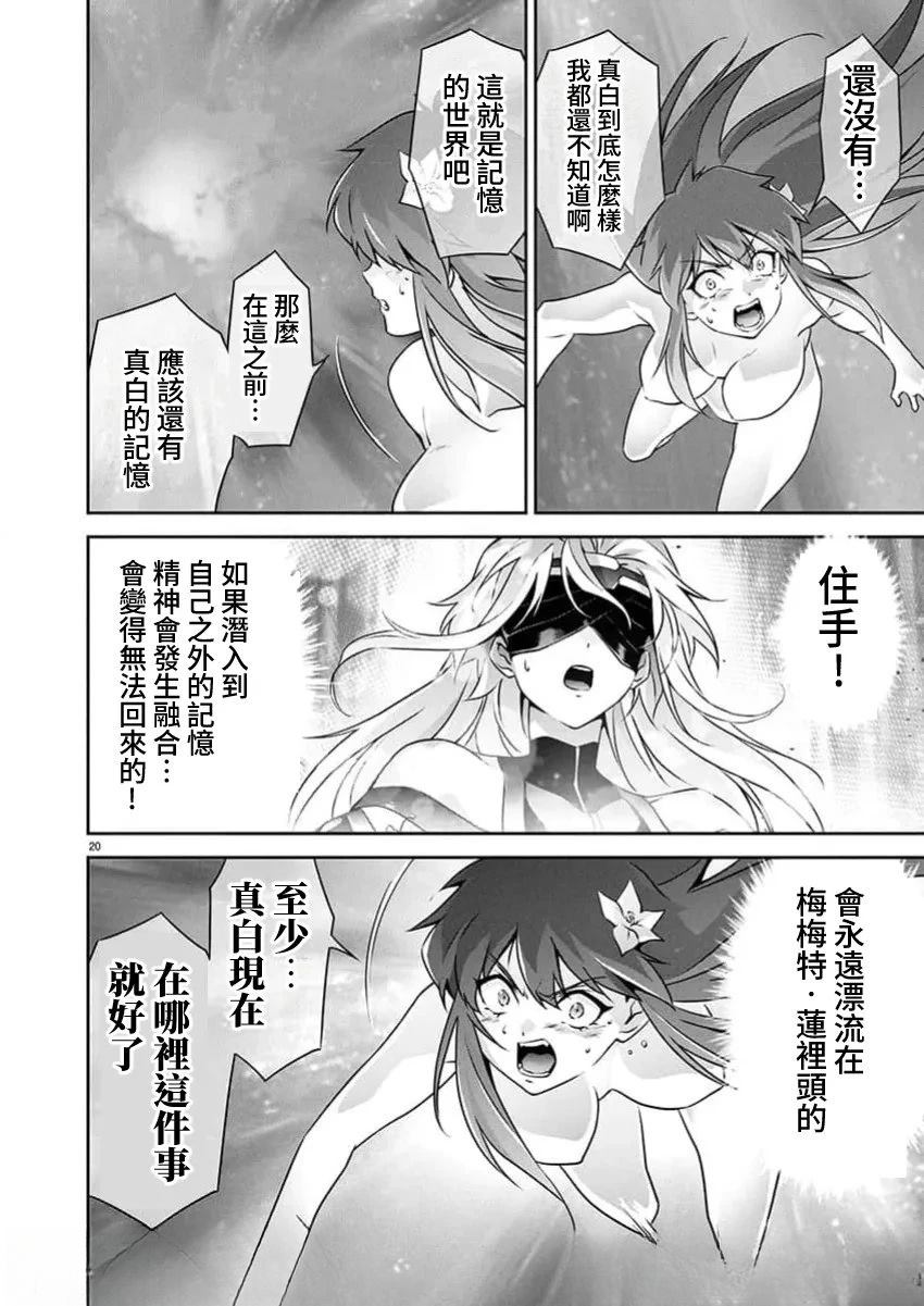人狼机 叛逆篇 第28话 第19页