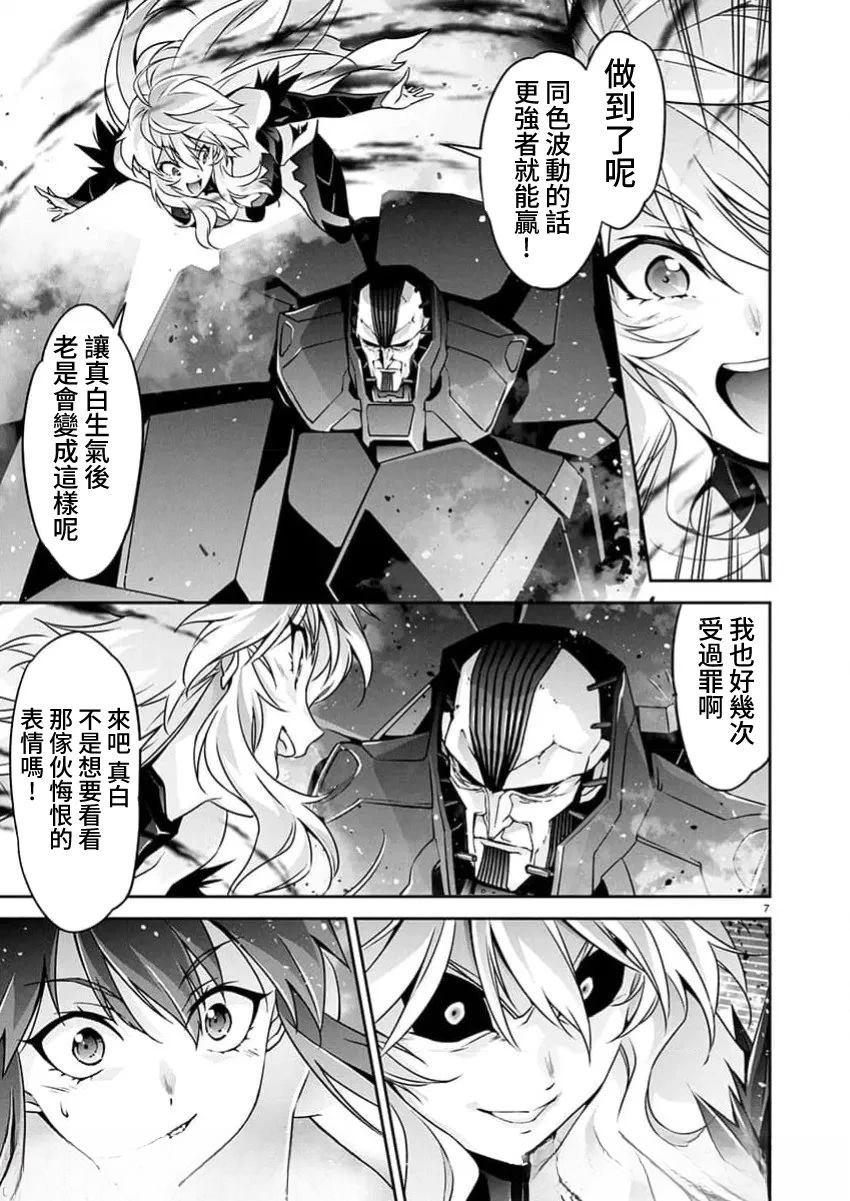 人狼机 叛逆篇 第28话 第7页