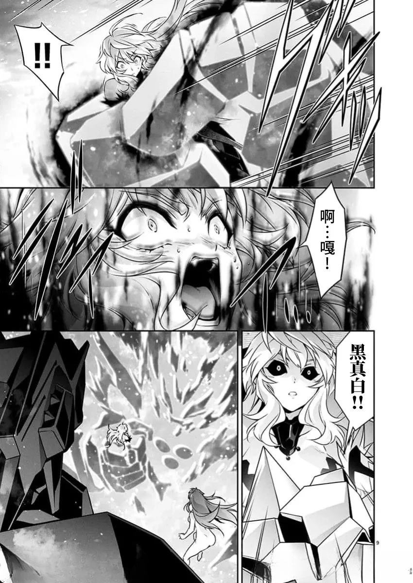 人狼机 叛逆篇 第28话 第9页
