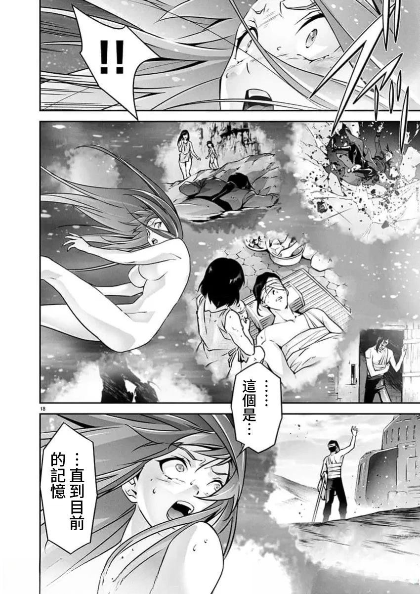 人狼机 叛逆篇 第29话 第18页