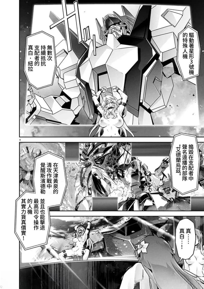 人狼机 叛逆篇 第29话 第4页