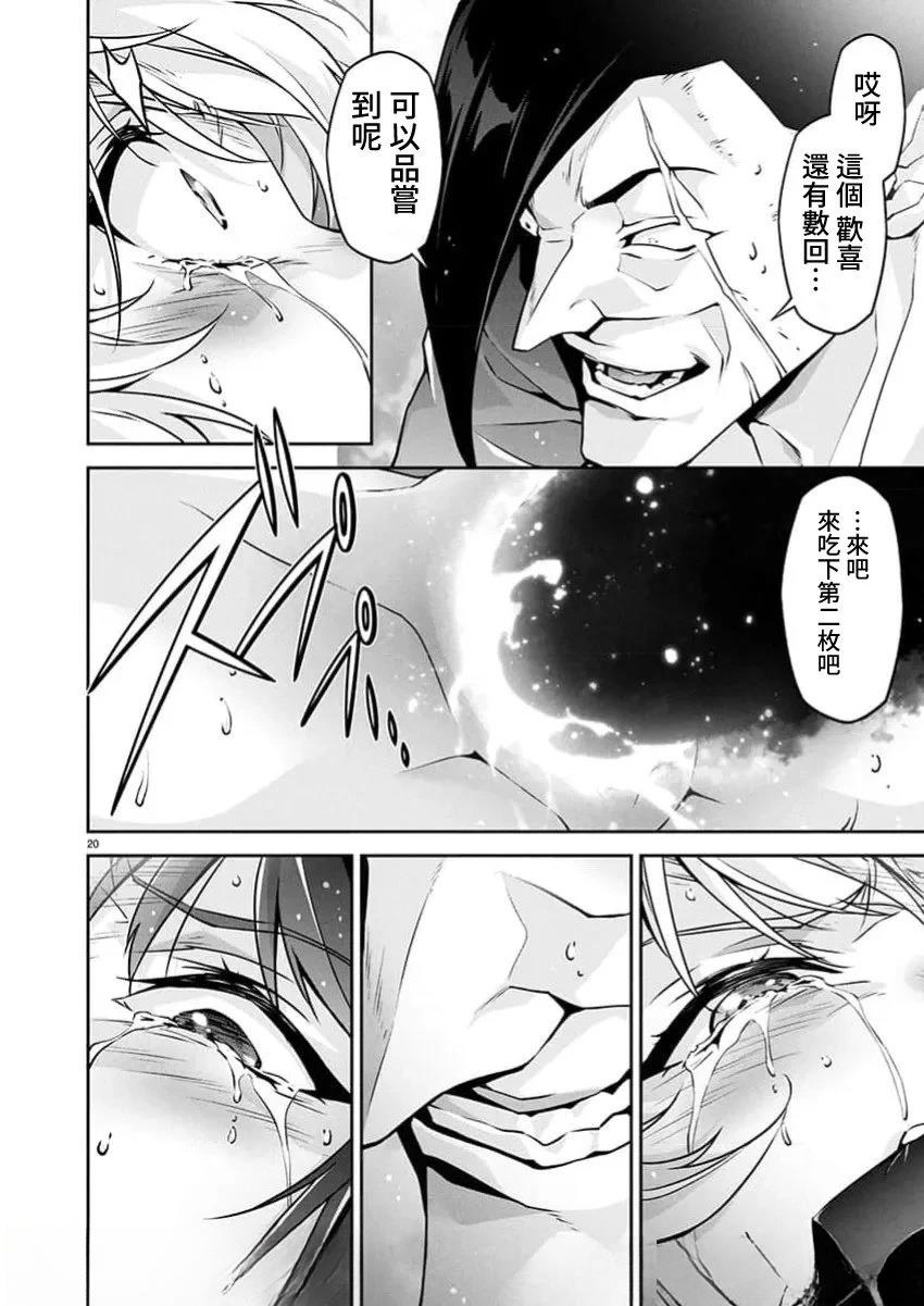 人狼机 叛逆篇 第30话 第19页