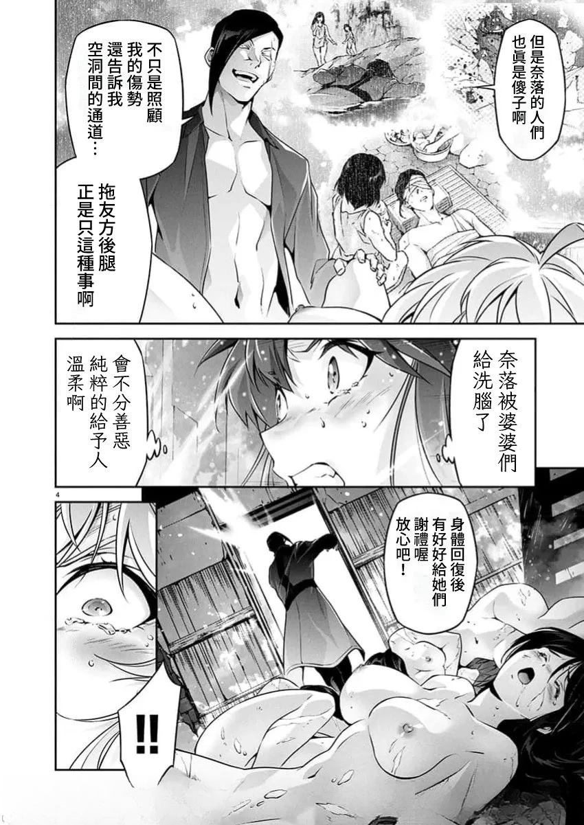 人狼机 叛逆篇 第30话 第4页