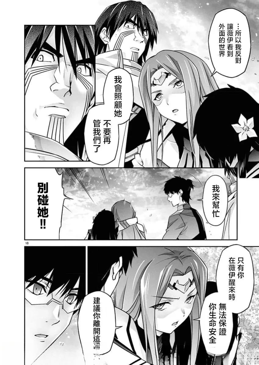 人狼机 叛逆篇 第31话 第18页