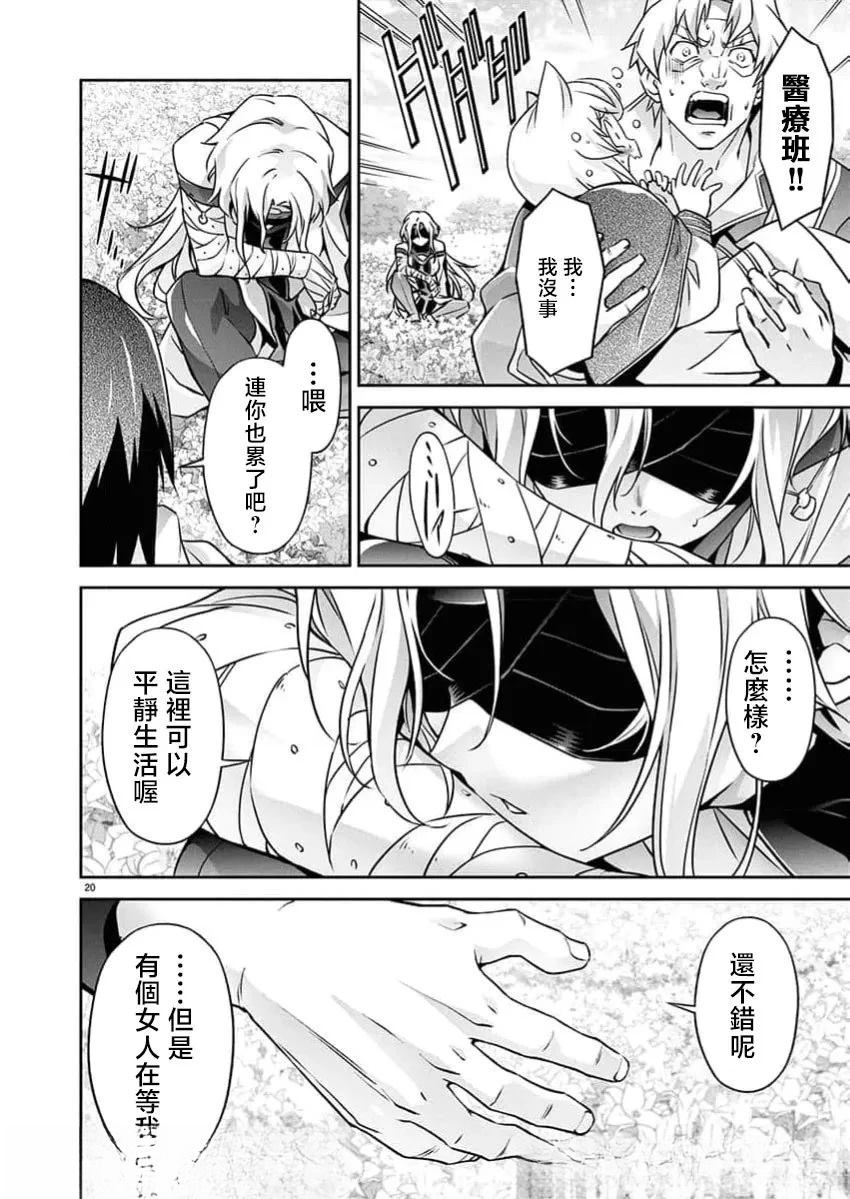 人狼机 叛逆篇 第31话 第20页